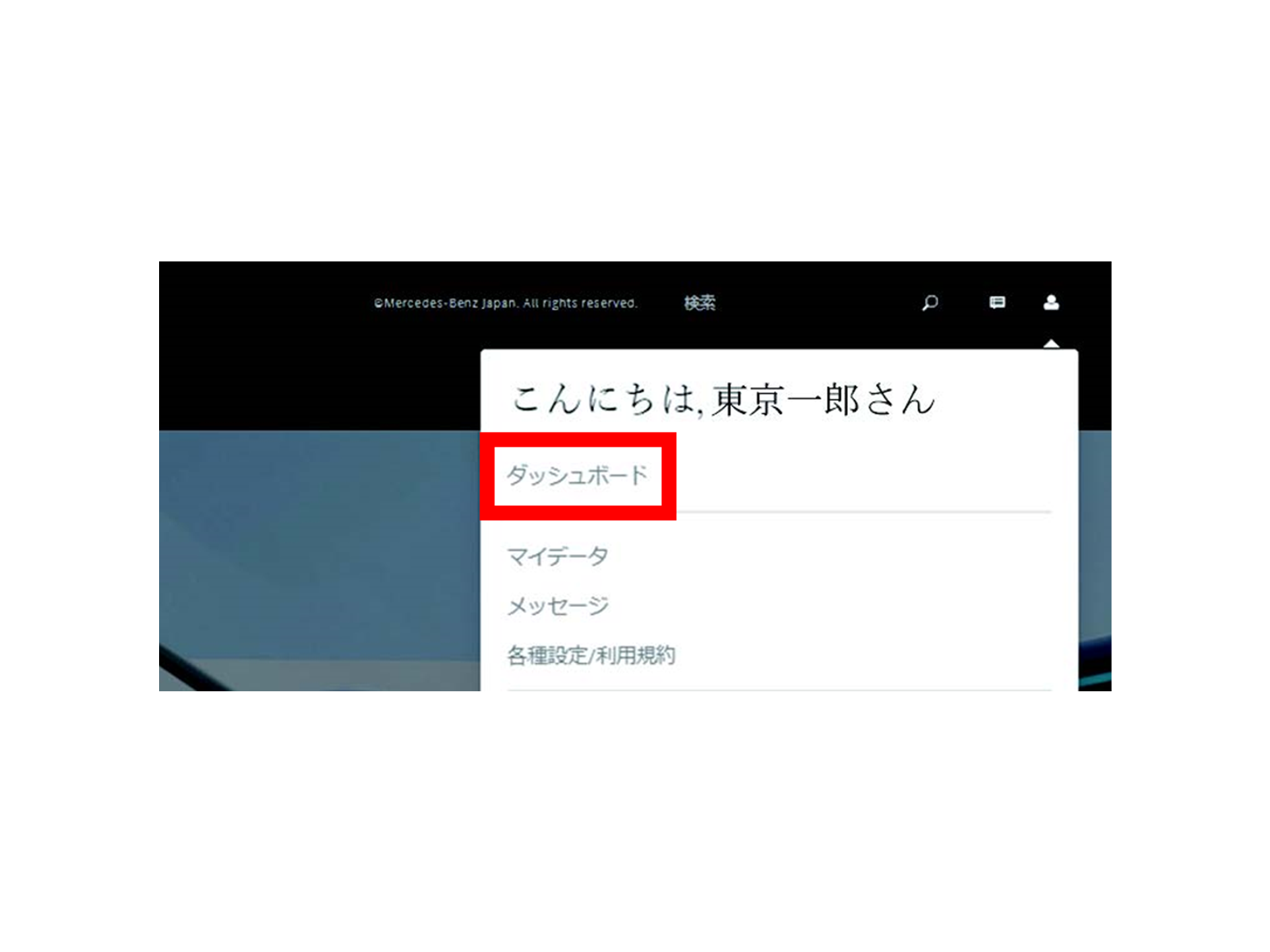 「ダッシュボード」をクリックします。