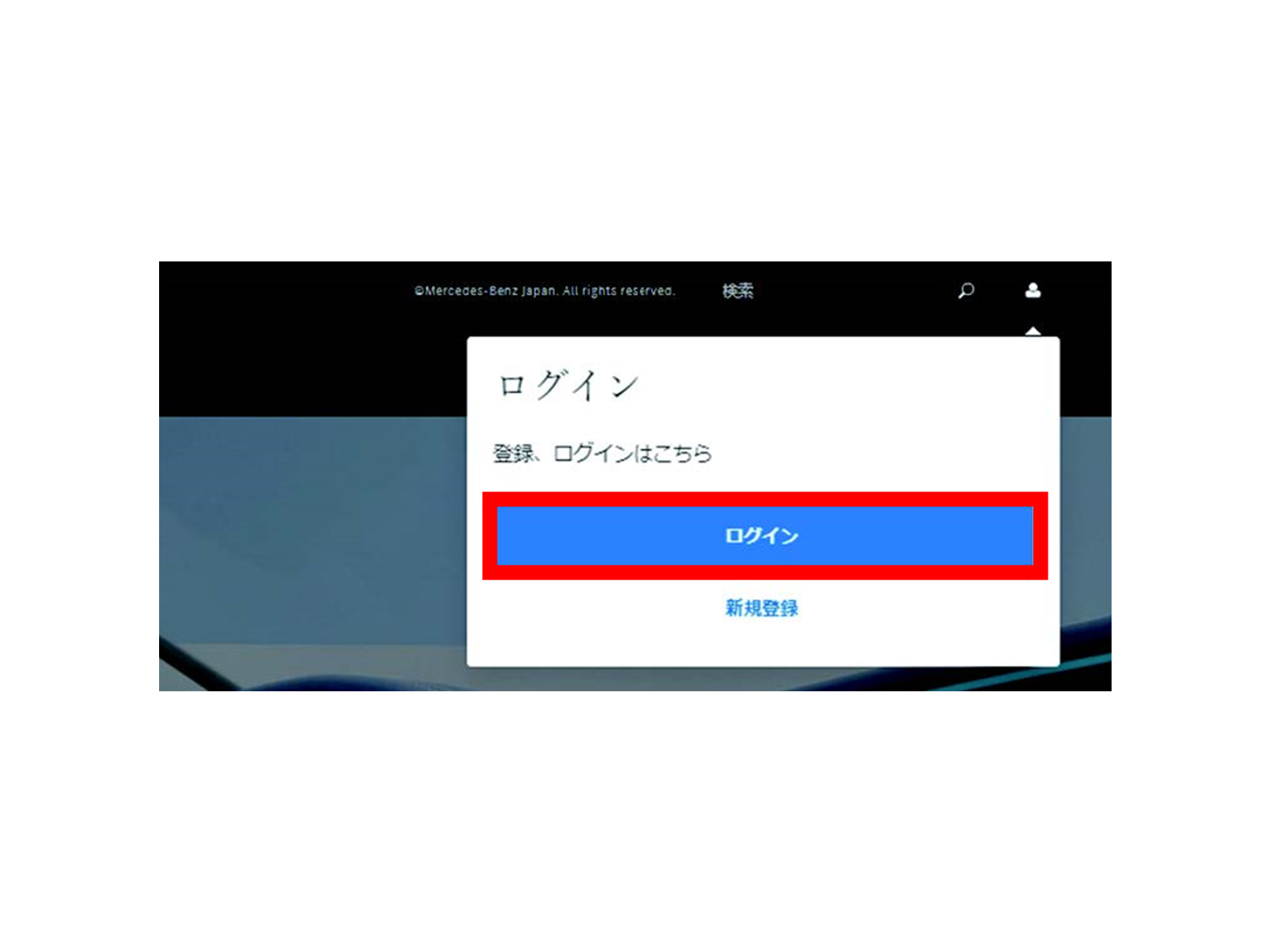 Mercedes me ポータルのトップ画面右上にある人型アイコンをクリックしてログインします。