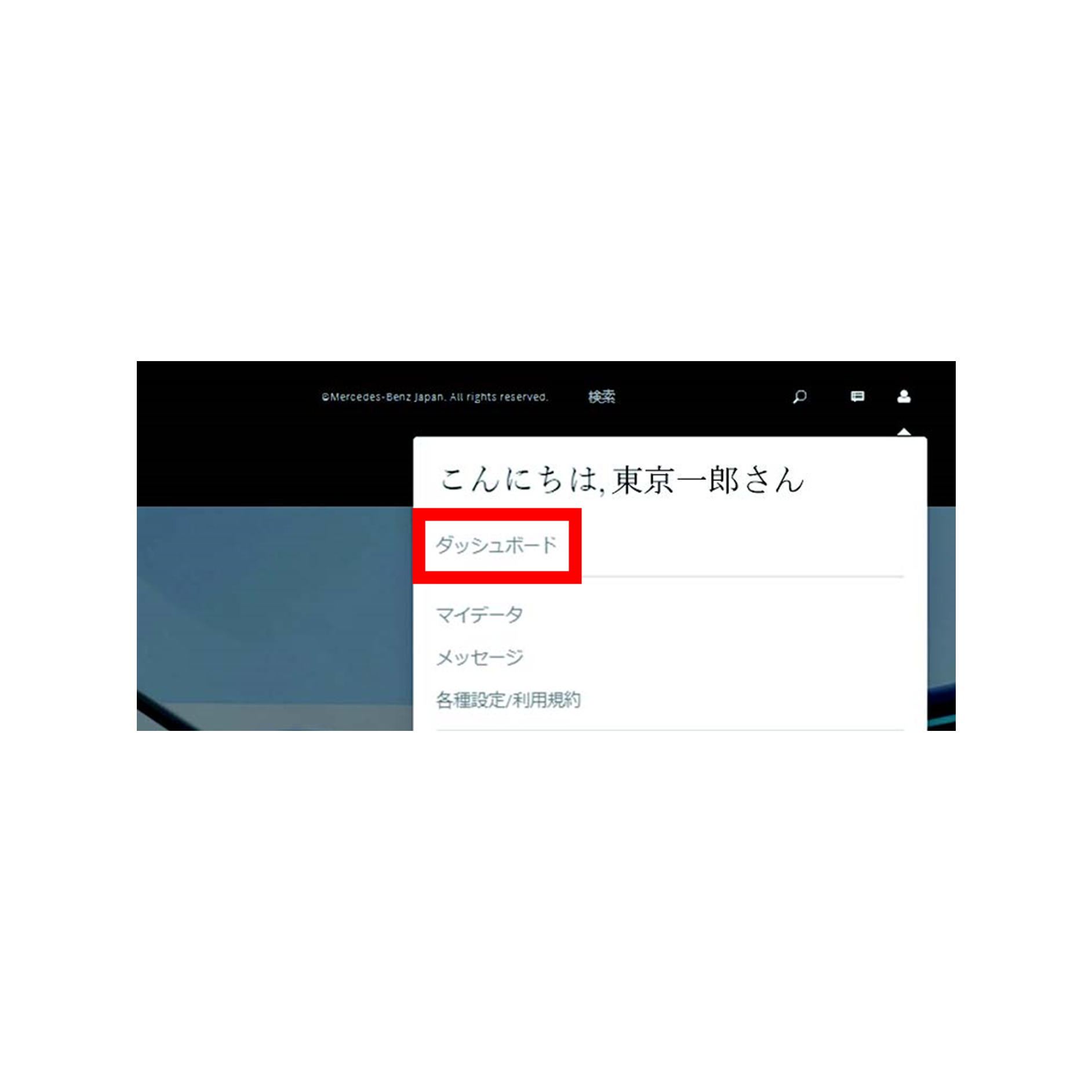「ダッシュボード」をクリックします。 「ダッシュボード」をクリックします。