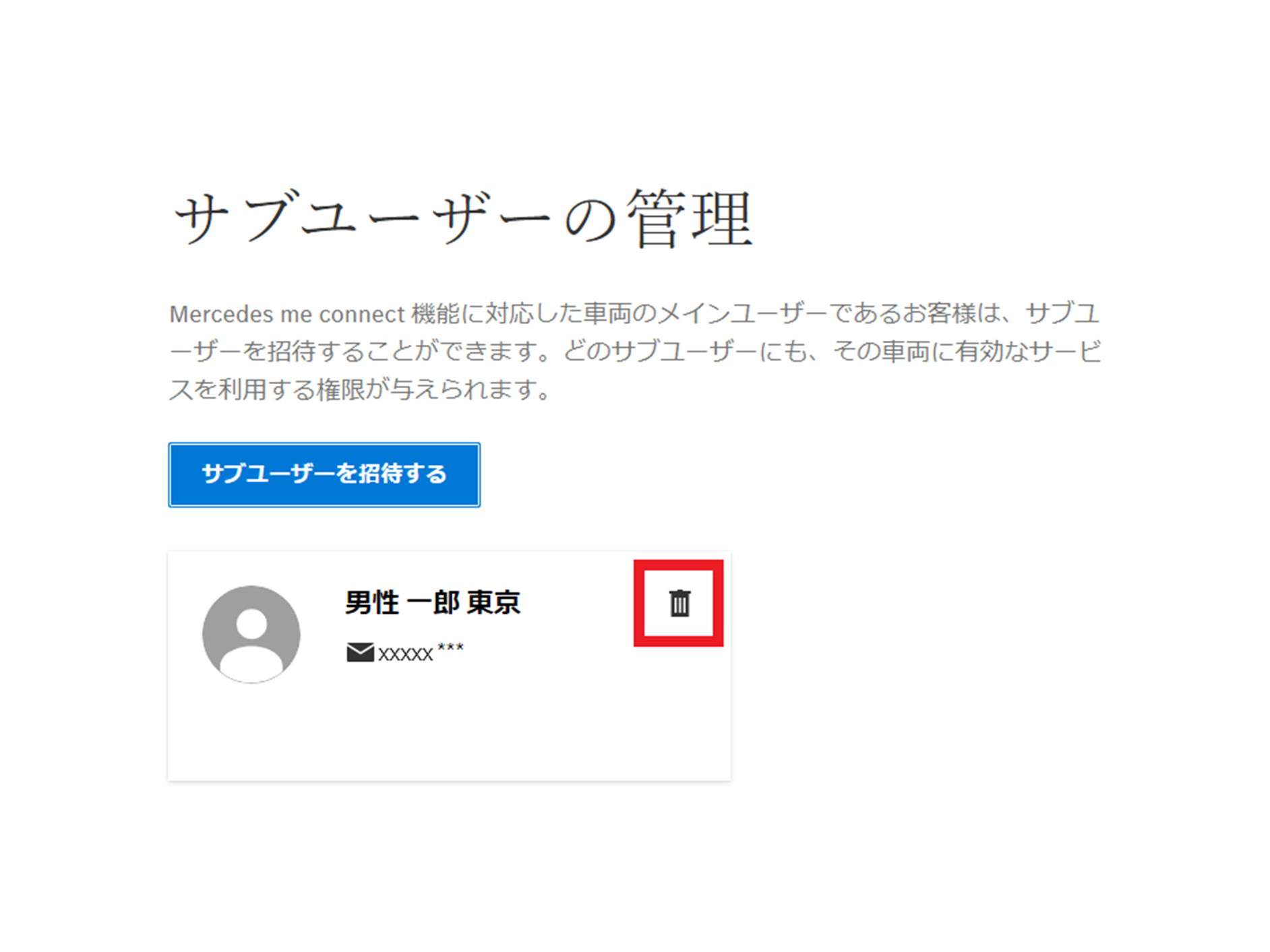 解除するお客様の右上にある、削除アイコンをクリックします。