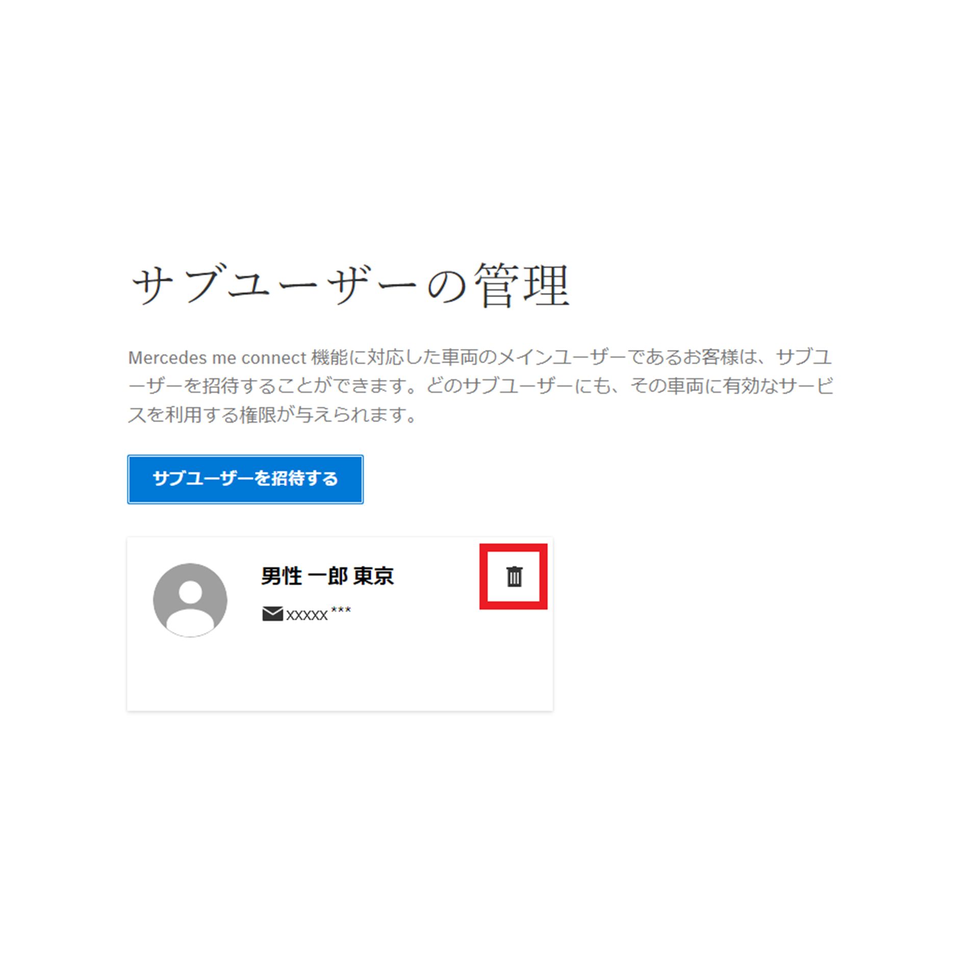 解除するお客様の右上にある、削除アイコンをクリックします。 解除するお客様の右上にある、削除アイコンをクリックします。