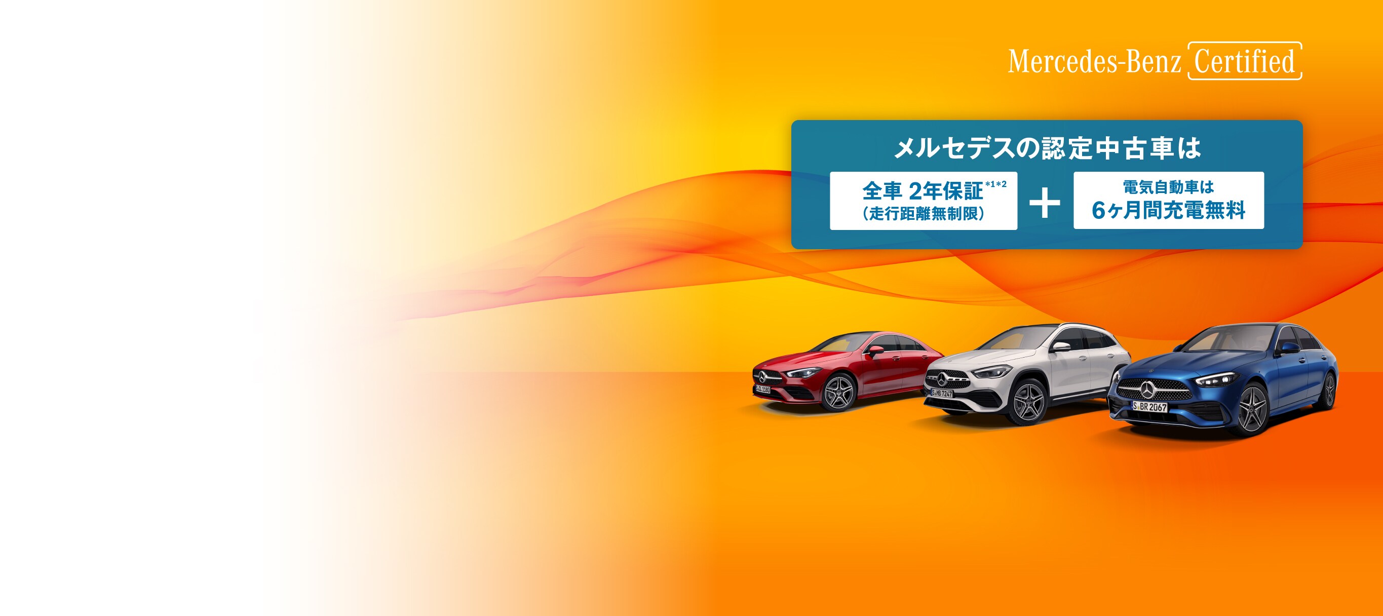 メルセデス・ベンツ 認定中古車とは メルセデス・ベンツ 認定中古車とは