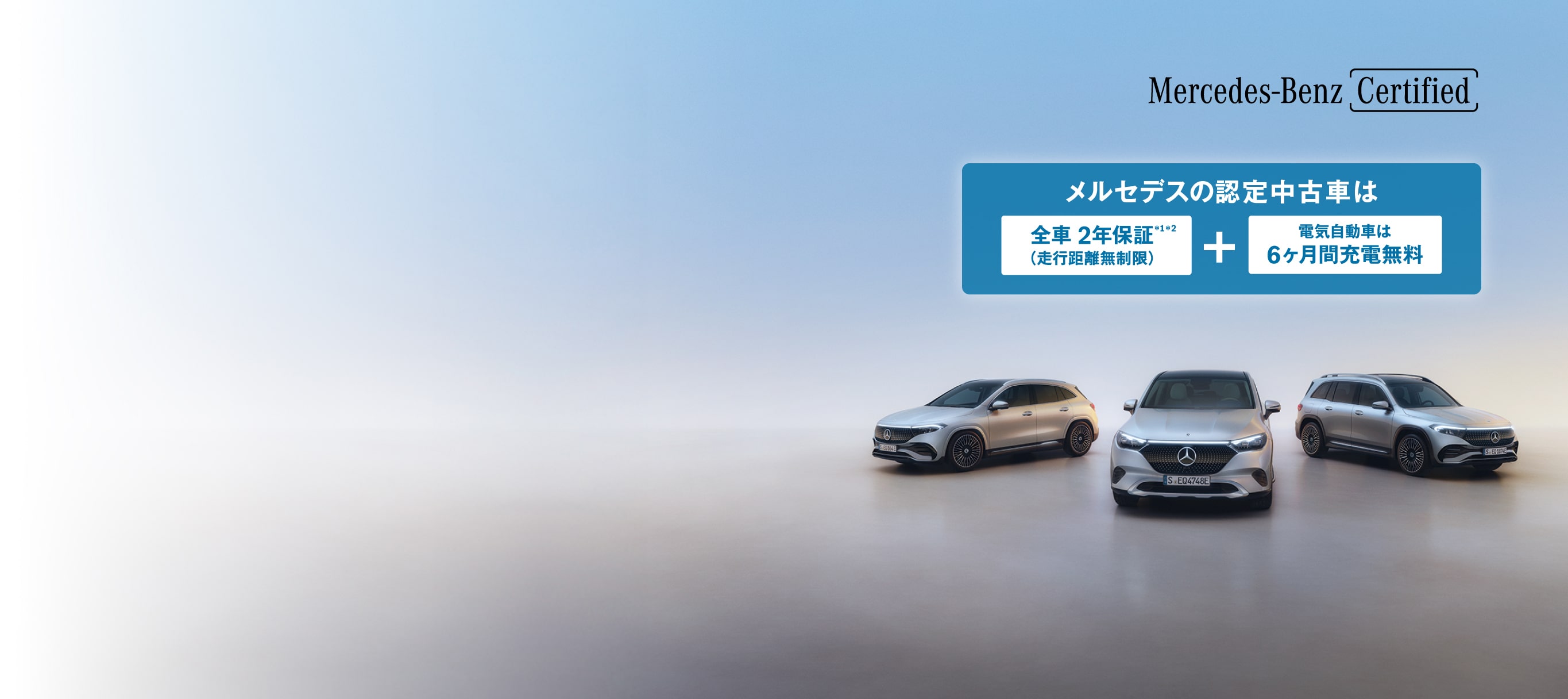 Mercedes-Benz Certified（メルセデス・ベンツ認定中古車）とは