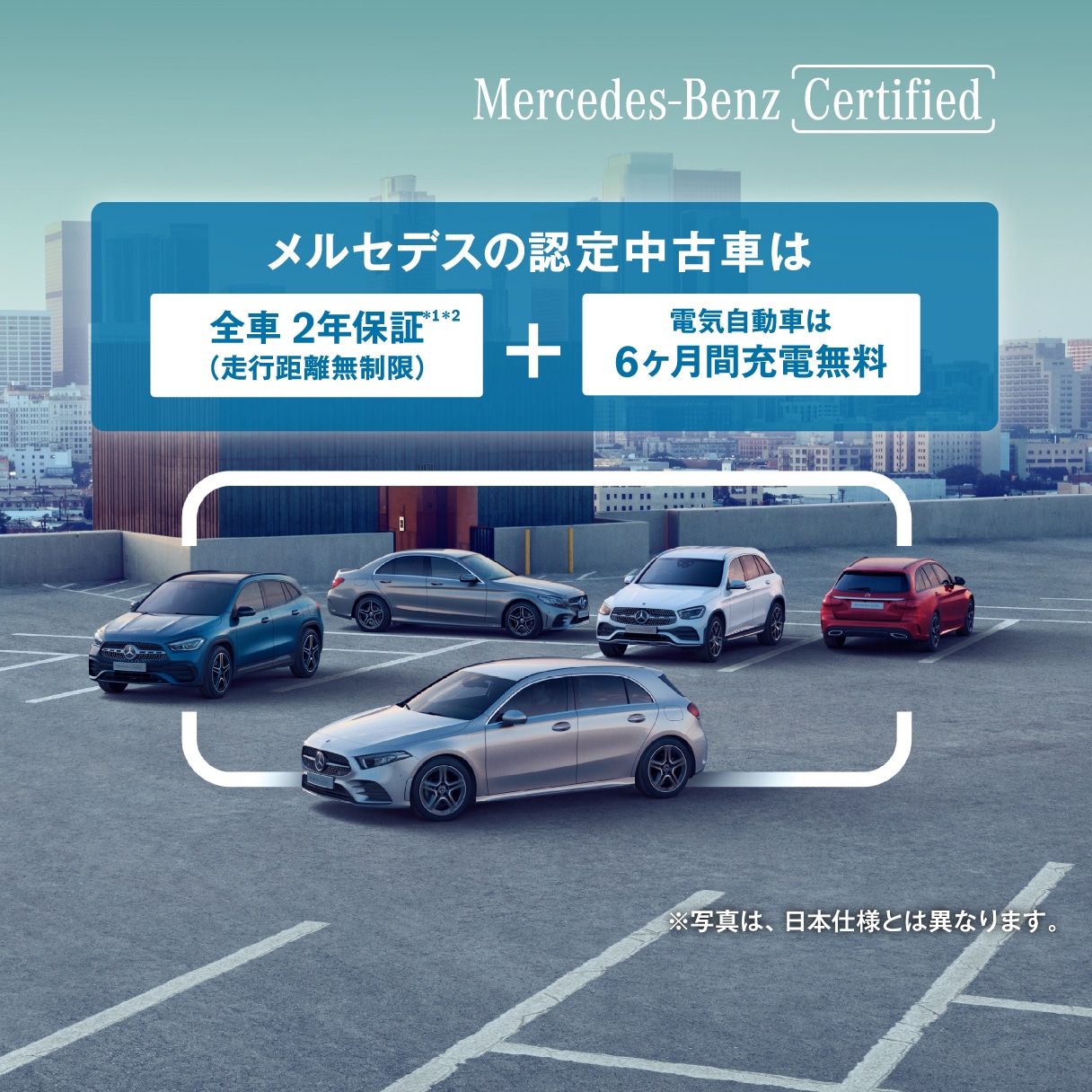 Mercedes-Benz Certified(メルセデス・ベンツ認定中古車)とは Mercedes-Benz Certified(メルセデス・ベンツ認定中古車)とは