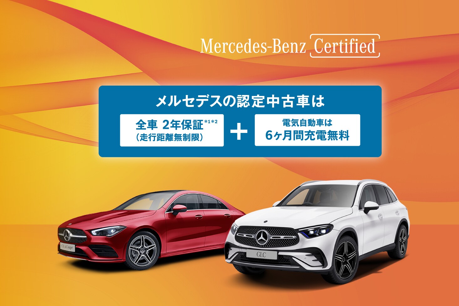 ベンツ 認定 中古 車