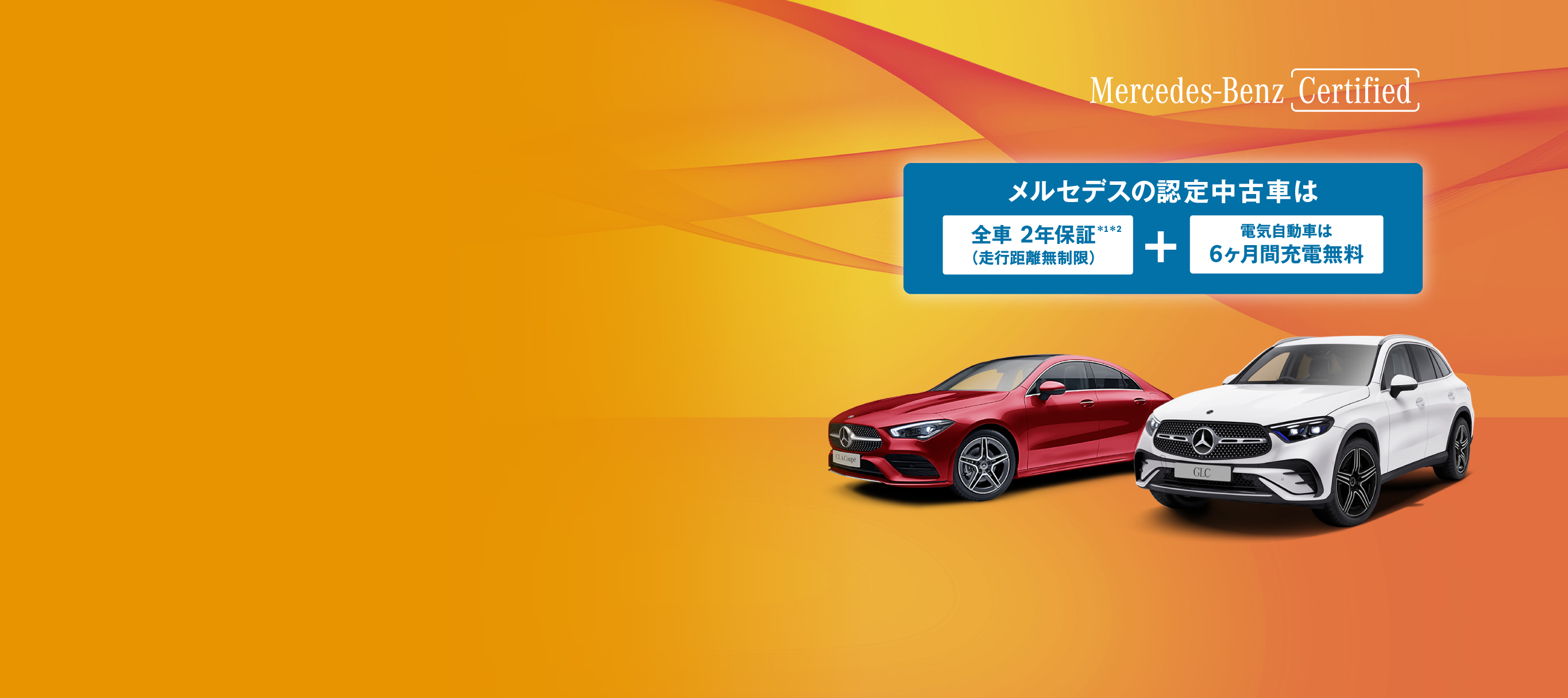 ベンツ 認定 中古 車