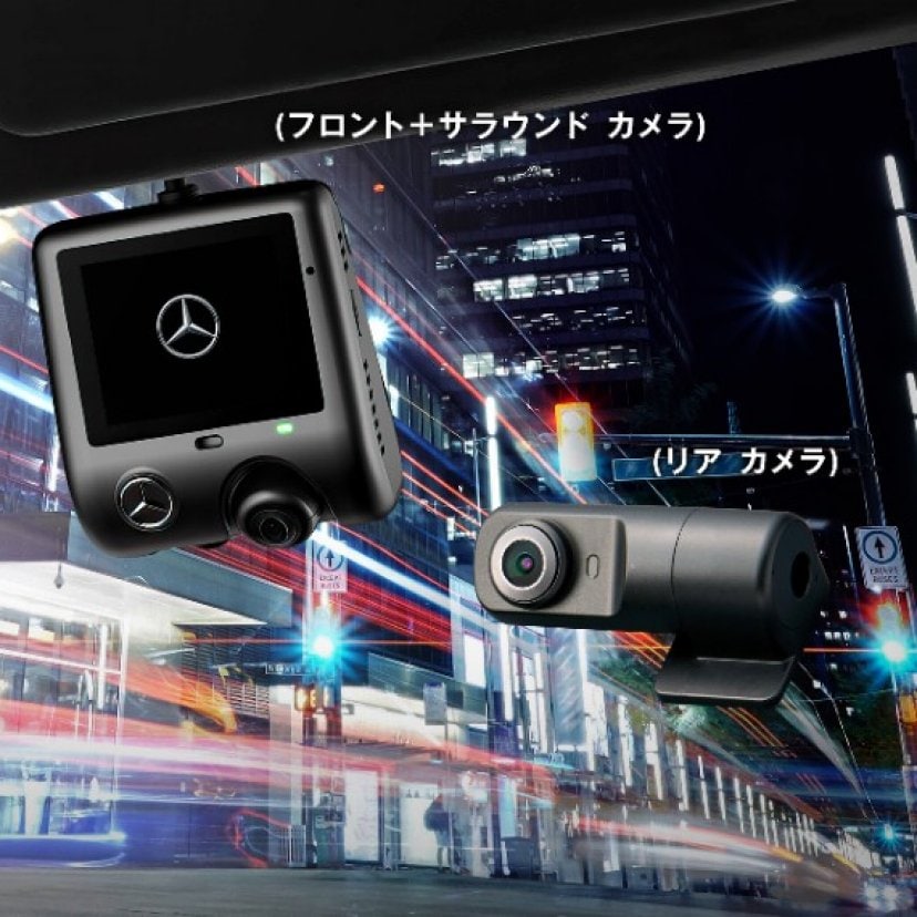 ドライブレコーダー360｜メルセデス・ベンツ日本